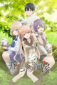 Kakkou no Iinazuke – A Couple of Cuckoos: Saison 1