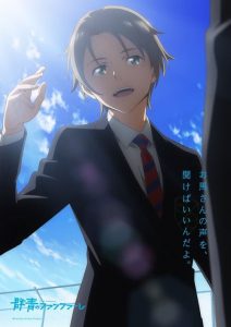 Fanfare of Adolescence: Saison 1