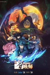 The Last Summoner – Zui Hou De Zhao Huan Shi: Saison 1