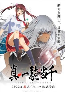 Shin Ikki Tousen: Saison 1