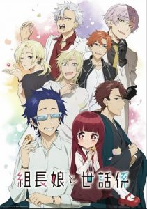 Kumicho Musume to Sewagakari – The Yakuza’s Guide to Babysitting: Saison 1
