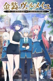 Kinsou no Vermeil – Vermeil in Gold: Saison 1