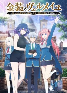 Kinsou no Vermeil – Vermeil in Gold: Saison 1