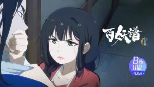 Bai Yao Pu: Saison 3 Episode 10