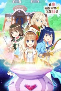 Shinmai Renkinjutsushi No Tenpo Keiei: Saison 1