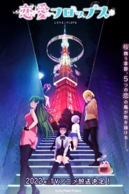 Renai Flops: Saison 1