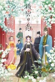 Koukyuu no Karasu – Raven of the Inner Palace: Saison 1