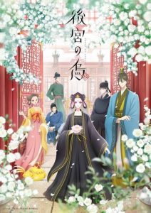 Koukyuu no Karasu – Raven of the Inner Palace: Saison 1