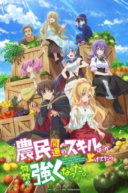Noumin kanren no skill bakka agetetara naze ka tsuyoku natta: Saison 1