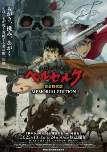 Berserk : Ougon Jidaihen MEMORIAL EDITION: Saison 1