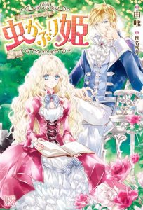Mushikaburi Hime: Saison 1