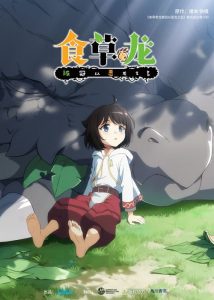 Yowai 5000-nen no Sôshoku Dragon, Iwarenaki Jaryû Nintei – Le Puissant Dragon Vegan: Saison 1