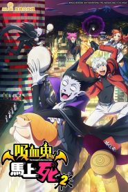 Kyuuketsuki Sugu Shinu – The Vampire Dies in No Time: Saison 2