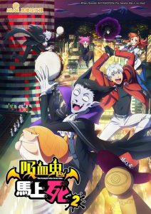 Kyuuketsuki Sugu Shinu – The Vampire Dies in No Time: Saison 2