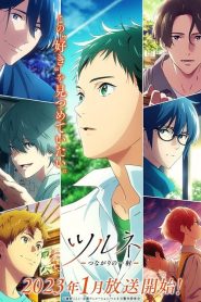 Tsurune: Saison 2