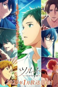Tsurune: Saison 2