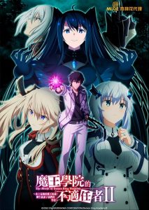 Maou Gakuin No Futekigousha – The Misfit of Demon King Academy: Saison 2