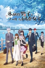 Koori Zokusei Danshi to Cool na Douryou Joshi – The Ice Guy & The Cool Girl