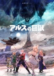 Ars no Kyojuu – Giant Beasts of Ars