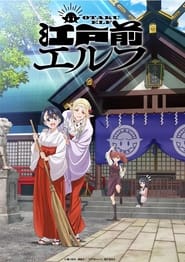 Otaku Elf: Saison 1