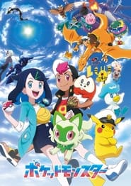 Pokémon, les horizons : la série