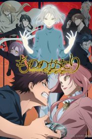 Malevolent Spirits: Mononogatari: Saison 2