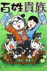 Hyakushou Kizoku – Nobles Paysans