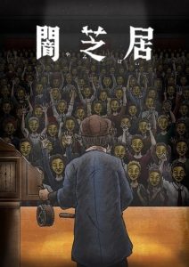 Yamishibai – Histoire de fantômes japonais: Saison 11
