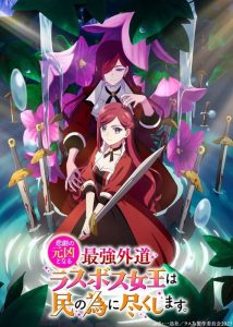 The Most Heretical Last Boss Queen: Saison 1