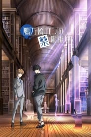 Kamonohashi Ron No Kindan Suiri – Ron Kamonohashi’s Forbidden Deductions
