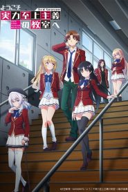 Classroom of the Elite: Saison 3