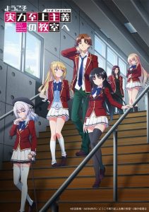 Classroom of the Elite: Saison 3