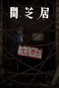 Yamishibai – Histoire de fantômes japonais: Saison 12