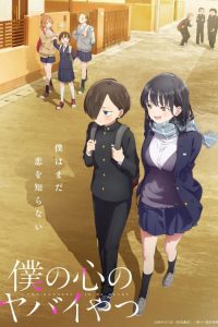 Boku No Kokoro No Yabai Yatsu – The Dangers in My Heart: Saison 2