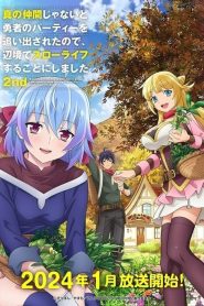 Shin No Nakama Janai To Yuusha No Party Wo Oidasareta Node – Banished from the Hero&rsquo;s Party, I Decided to Live a Quiet Life in the Countryside: Saison 2