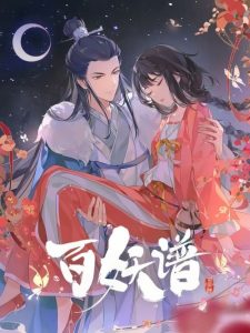 Bai Yao Pu: Saison 4