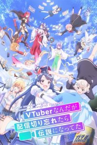 VTuber Nandaga Haishin Kiri Wasuretara Densetsu Ni Natteta: Saison 1