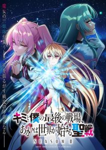 Kimi To Boku No Saigo No Senjou – Our Last Crusade or the Rise of a New World: Saison 2
