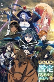Tensei Kizoku, Kantei Skill De Nariagaru – As a Reincarnated Aristocrat, I&rsquo;ll Use My Appraisal Skill to Rise in the World: Saison 2
