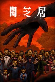 Yamishibai – Histoire de fantômes japonais: Saison 14