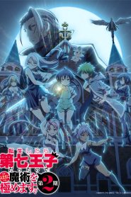 Tensei shitara Dainana Ouji Datta node – I Was Reincarnated as the 7th Prince so I Can Take My Time Perfecting My Magical Ability: Saison 2