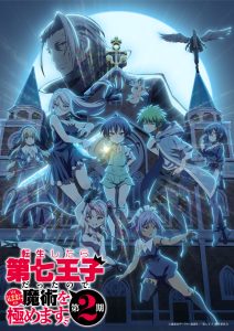 Tensei shitara Dainana Ouji Datta node – I Was Reincarnated as the 7th Prince so I Can Take My Time Perfecting My Magical Ability: Saison 2