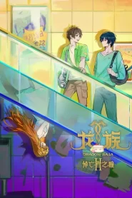 Dragon Raja: Saison 2