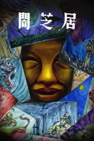 Yamishibai – Histoire de fantômes japonais: Saison 15
