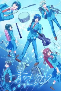 Ao no Orchestra – Blue Orchestra: Saison 2