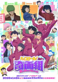 High School Kimengumi: Saison 1