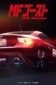 MF GHOST: Saison 3