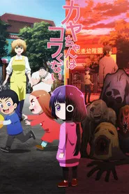 Kaya-chan Isn&rsquo;t Scary