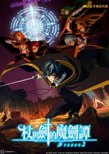 Wistoria: Wand and Sword: Saison 2