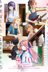 Botan Kamiina Fully Blossoms When Drunk: Saison 1
